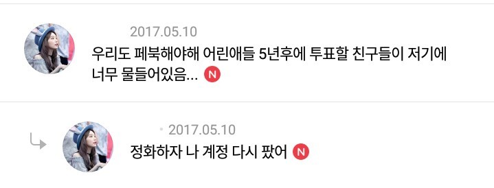 문재인 지지자들은 "이래서 페북을 안 해"라고 말하면 안 된다 | 인스티즈