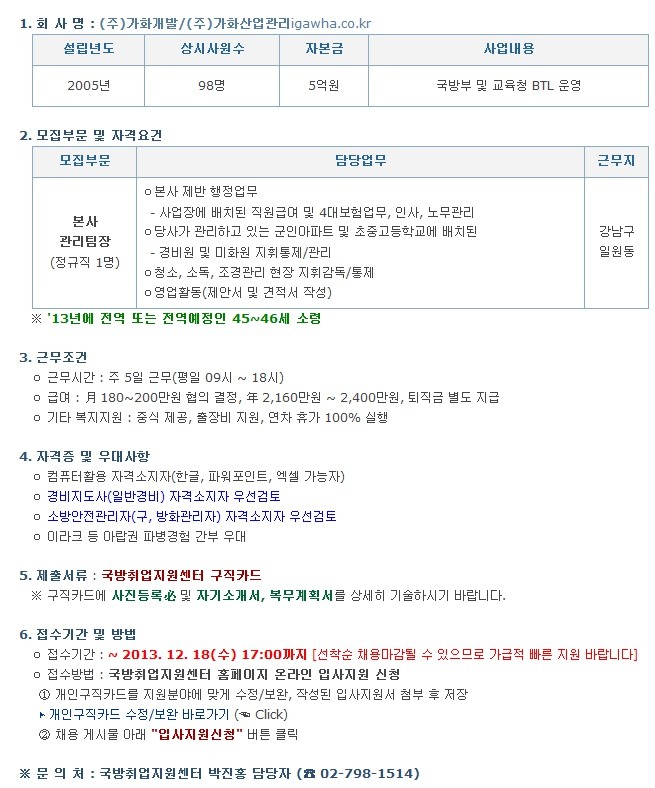 (주)가화개발 이미지