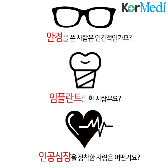 당신의 미래가 사이보그라면?: 미래 의료 신기술 | 인스티즈