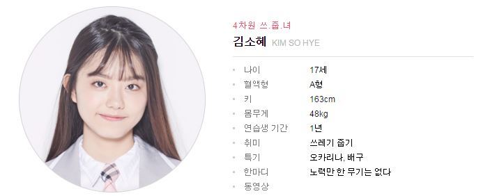 프로듀스101 23명으로 간추려봄 | 인스티즈