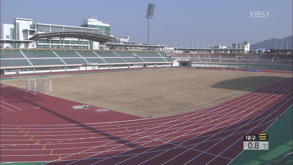 청주종합운동장이 국제규격에 맞지 않는 이유... | 인스티즈