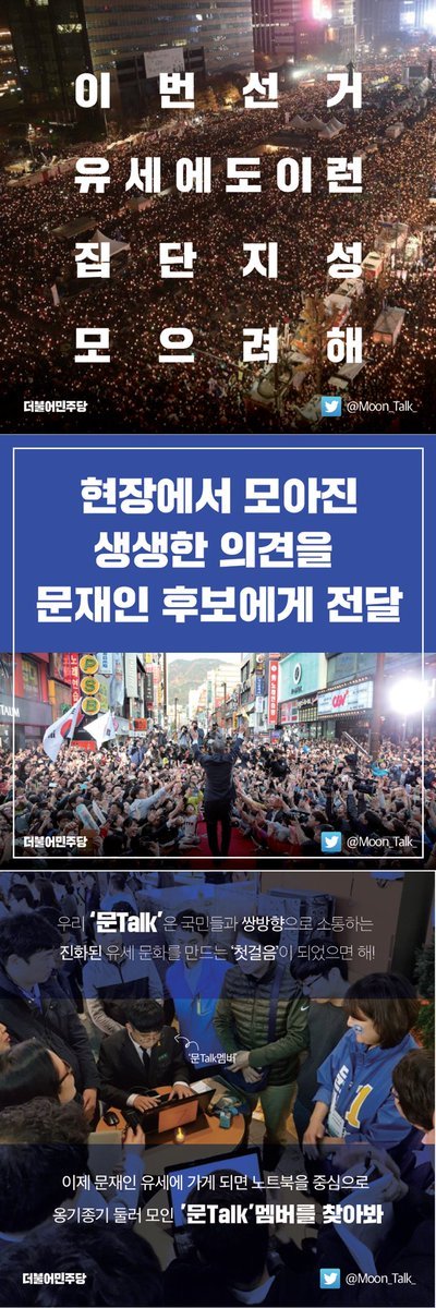 신박한 더불어민주당 선거운동.GIF | 인스티즈