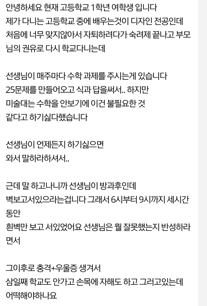 세시간동안 벽 보고 서있게하는 선생님 | 인스티즈