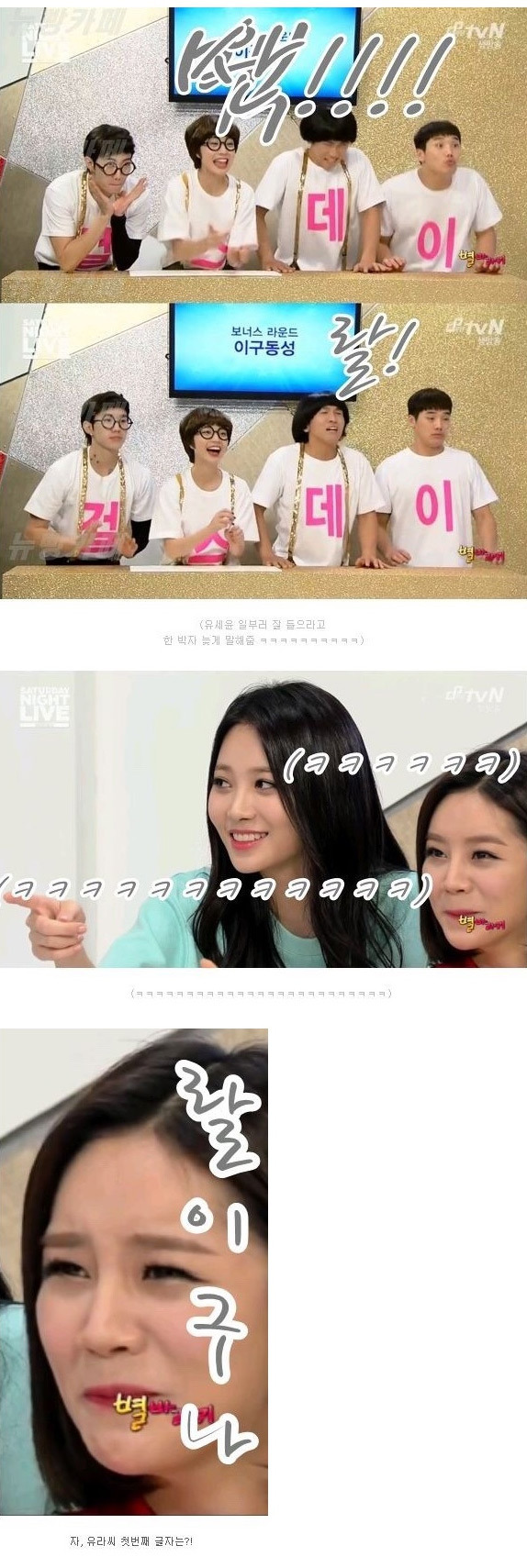 걸스데이 부X 떠넘기기 | 인스티즈