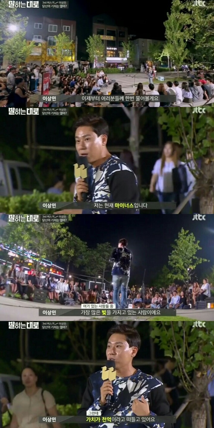 [말하는대로] 1화. 이상민: 당신의 가치는 얼마인가?? | 인스티즈