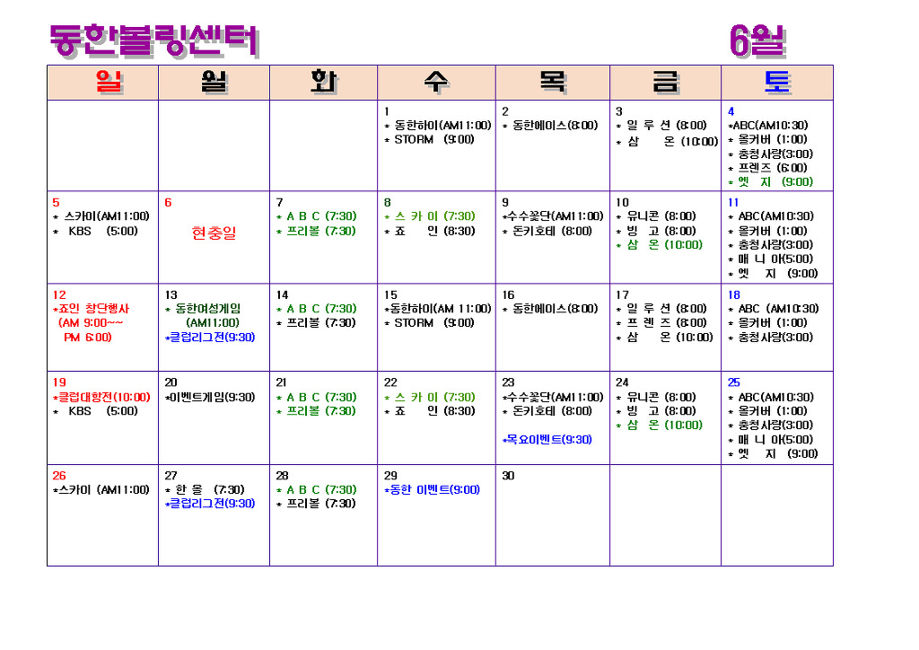 동한볼링센터 이미지