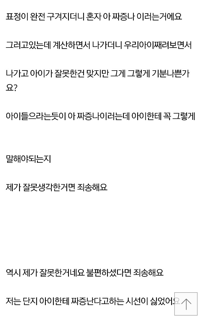 아이가 국에 깍두기넣은게 그렇게 화낼일인가요? | 인스티즈