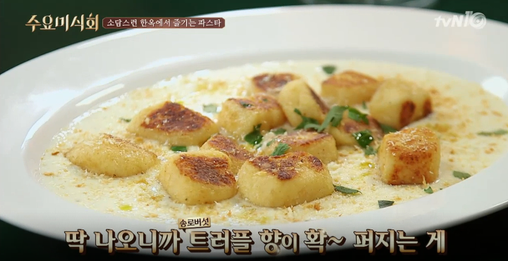 수요미식회 뇨키.jpg | 인스티즈