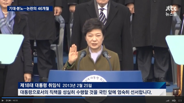 박근혜가 처음으로 거짓말을 한 날 | 인스티즈