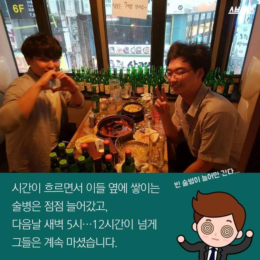 여기 소주 83병 주세요! | 인스티즈