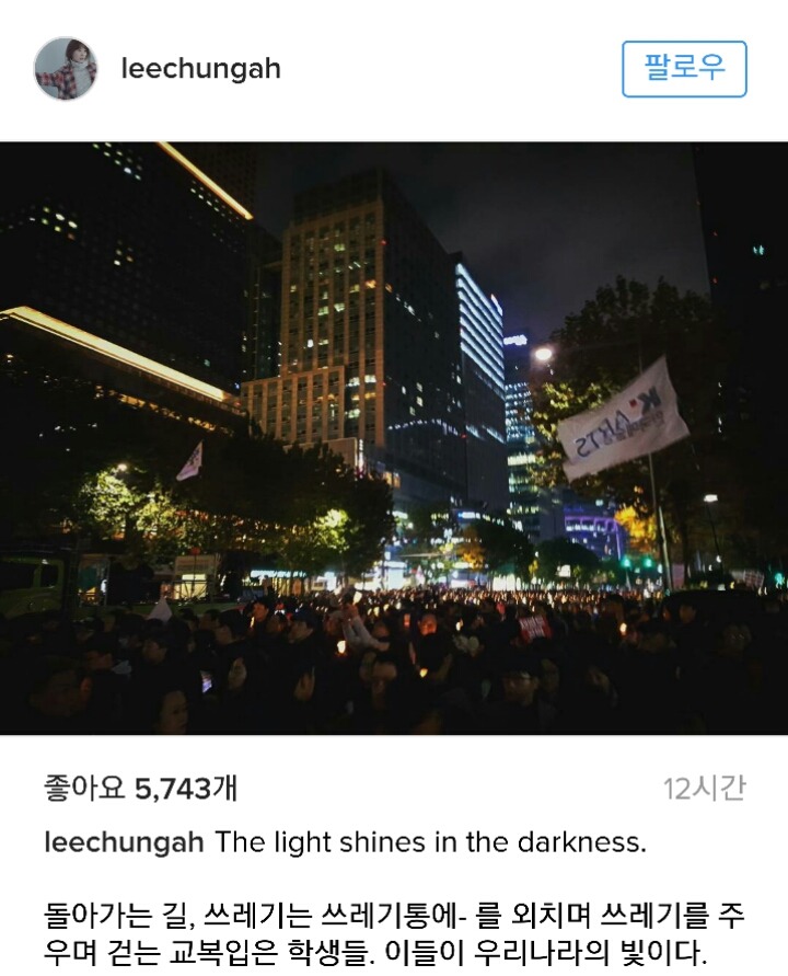 어제자 촛불시위 참가한 연예인들 | 인스티즈