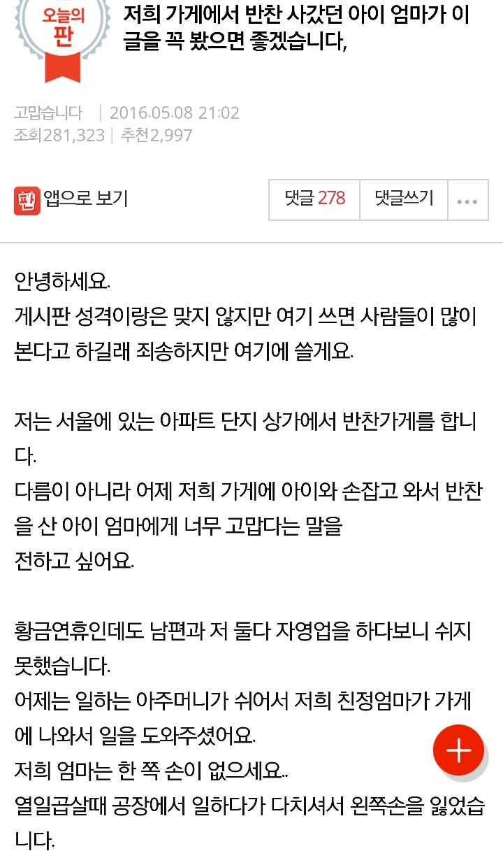 저희 가게에서 반찬 사갔던 아이 엄마가 이 글을 꼭 봤으면 좋겠습니다.ppan | 인스티즈