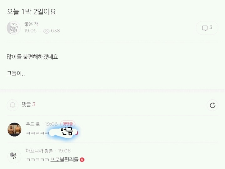 예쁜 여자를 봤을때 남초카페에서 생각하는 여초카페 반응 | 인스티즈