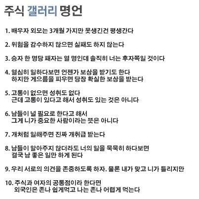 주갤 10대명언.jpg | 인스티즈