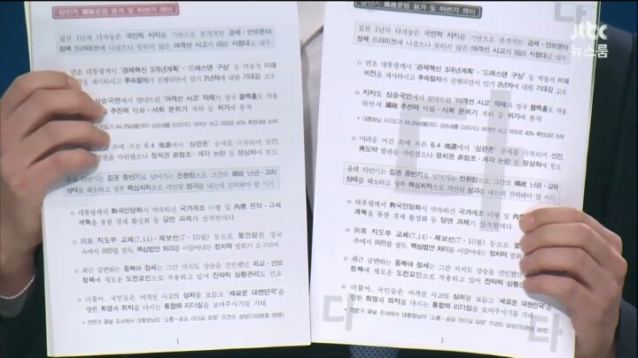 JTBC가 입수한 국정원 세월호 보고서가 레알인 증거 | 인스티즈