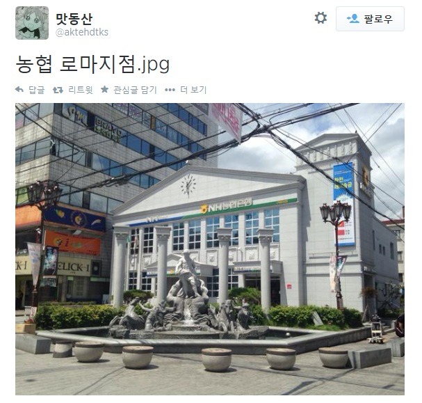 로마에 농협 생긴거 알아? | 인스티즈