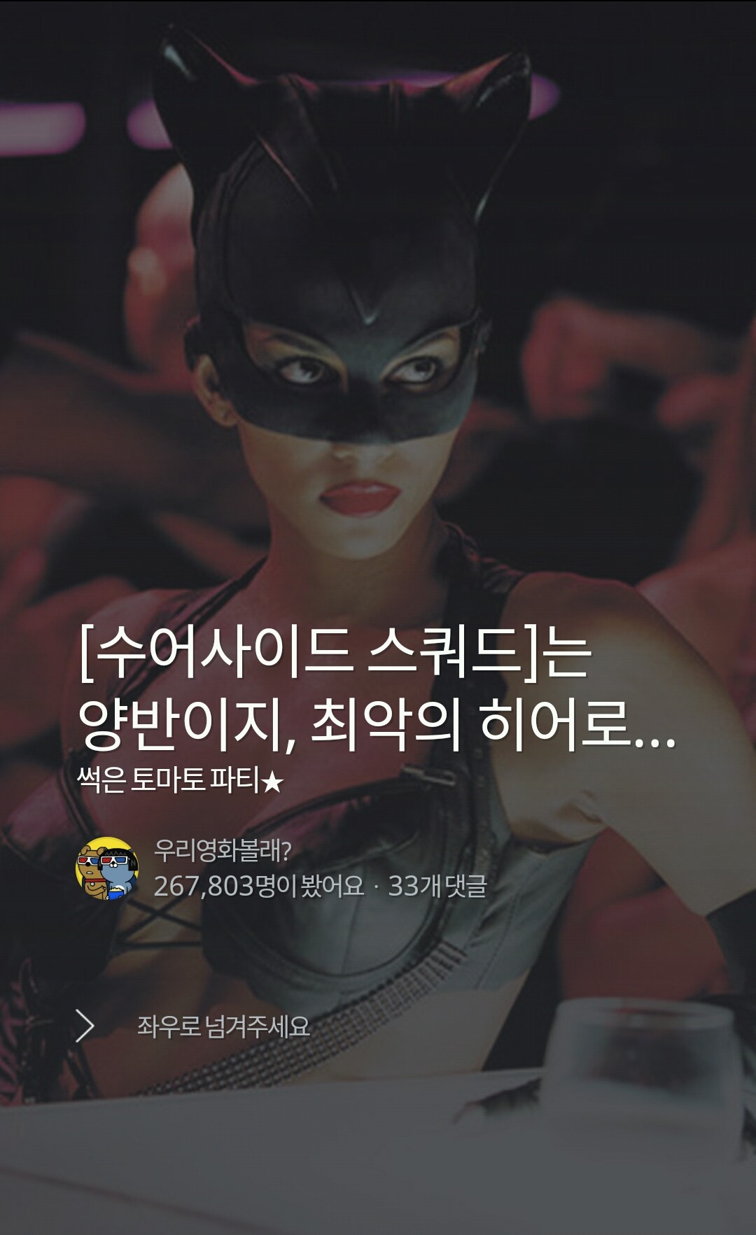 로른토마토지수로 알아보는 역대최악의 히어로 영화 | 인스티즈