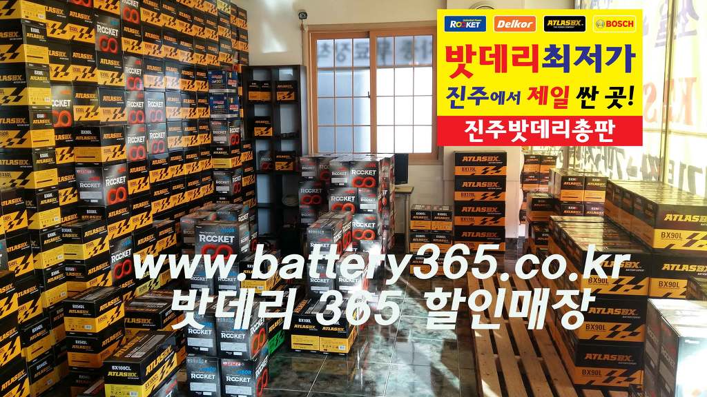 진주자동차밧데리할인매장 이미지