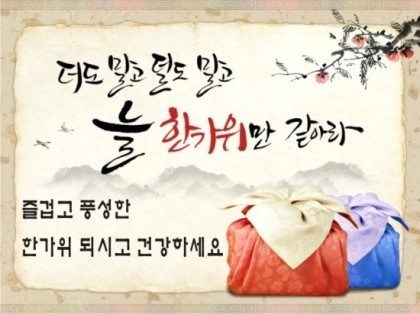 즈을겁고 풍성한 한가위되세요!!! (사진) | 인스티즈