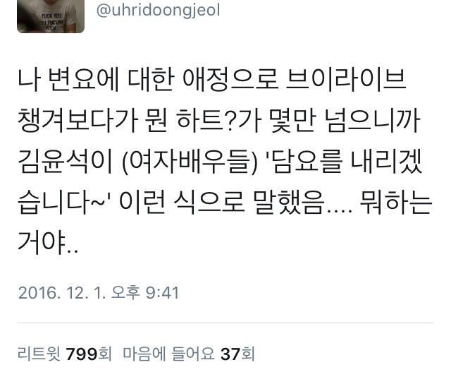 현재 논란중인 오늘자 김윤석 발언.txt | 인스티즈