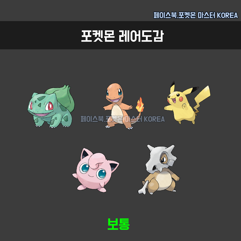 포켓몬GO 레어도감 | 인스티즈