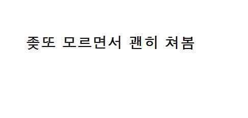 수박 사러갔을때 공감 jpg | 인스티즈