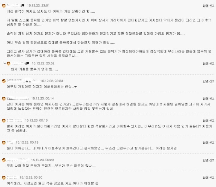 회사에서 성접대업소를 간 남편과 아내의 카톡과 남초카페들의 반응 | 인스티즈