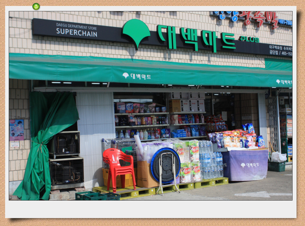 대백마트 이미지
