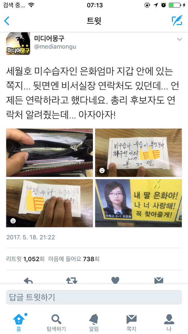 세월호 미수습자 조은화친구 어머니 지갑속 쪽지 | 인스티즈