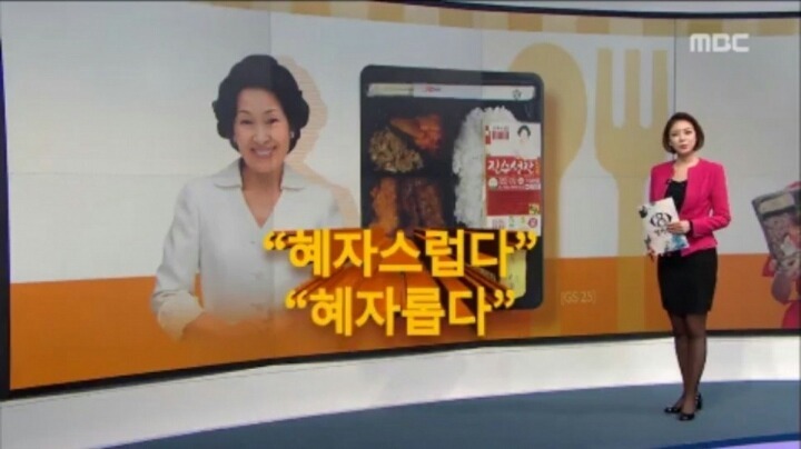 뉴스에 나온 혜자와 창렬 | 인스티즈