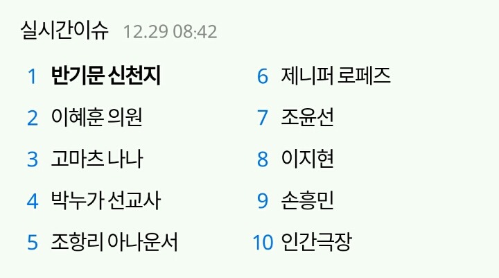 실시간 검색어.jpg | 인스티즈