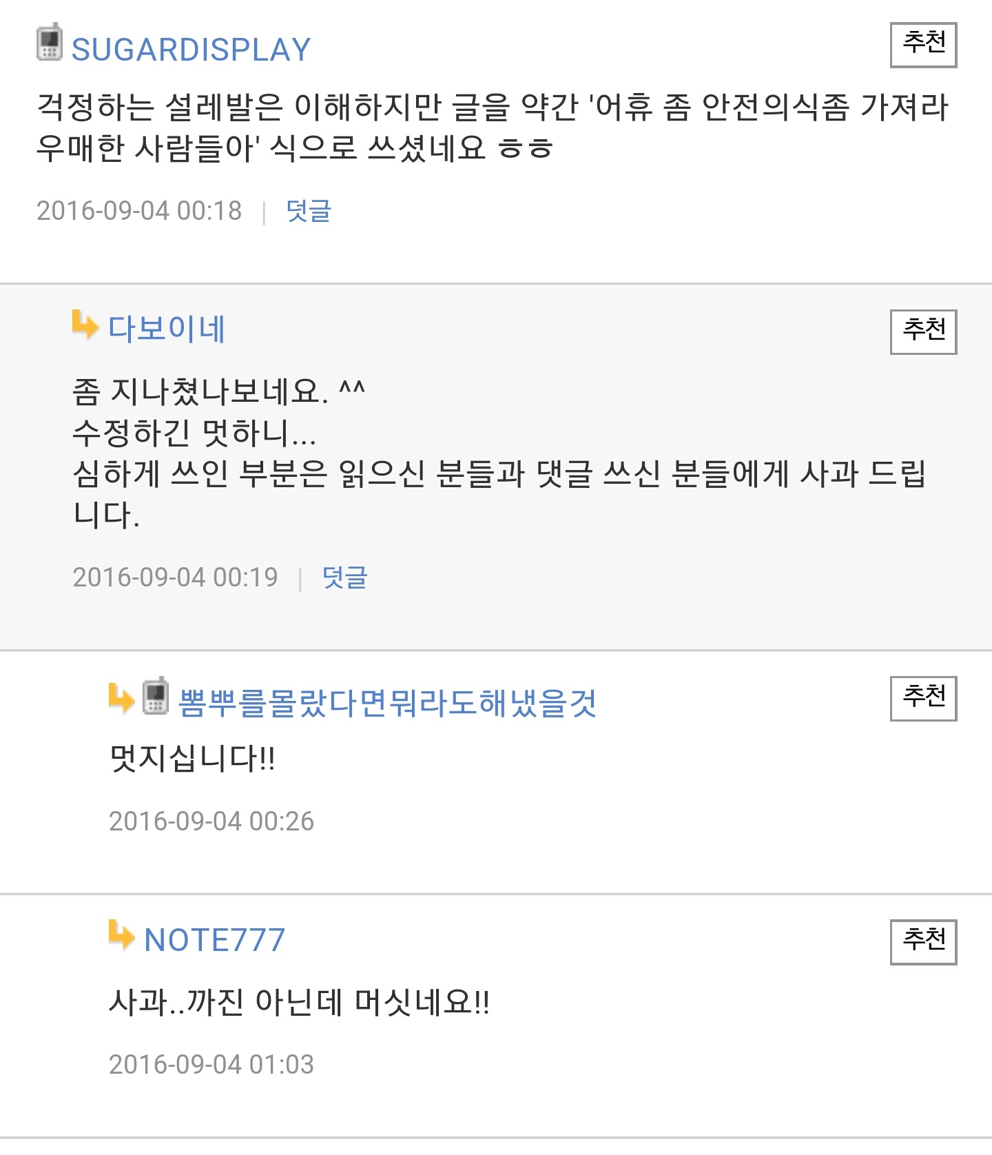 노트7 폭발을 대구 지하철 참사와 엮는 뽐뿌 | 인스티즈