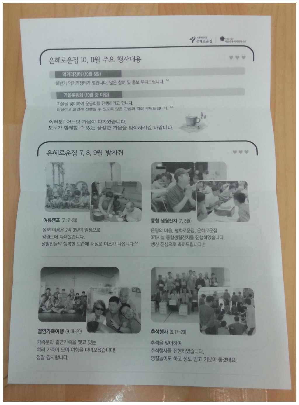 서울특별시립은혜로운집 이미지