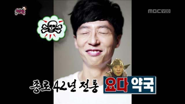 [무한도전] 종로 42년 전통 요다약국ㅋㅋㅋㅋㅋㅋㅋㅋ | 인스티즈