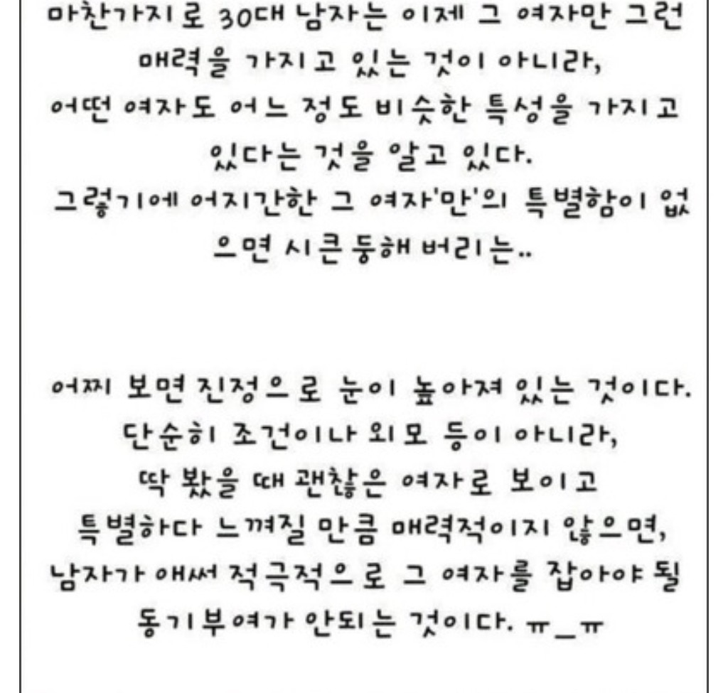 30대남자가 더 이상 여자에게 목매달지 않는 이유 | 인스티즈