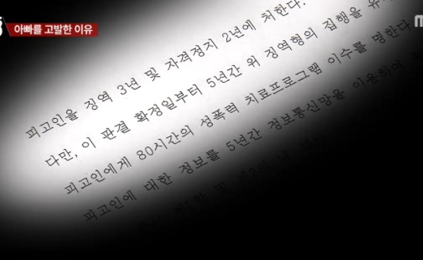 10살짜리 작은딸과 고등학생딸 3년간 성추행 실형은 없었다 | 인스티즈