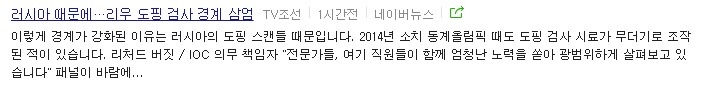 도핑과 승부조작의 나라 러시아.JPG | 인스티즈