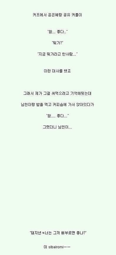 참 좋다.jpg | 인스티즈