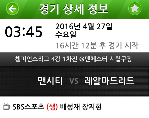 내일 빅매치 중계진 | 인스티즈