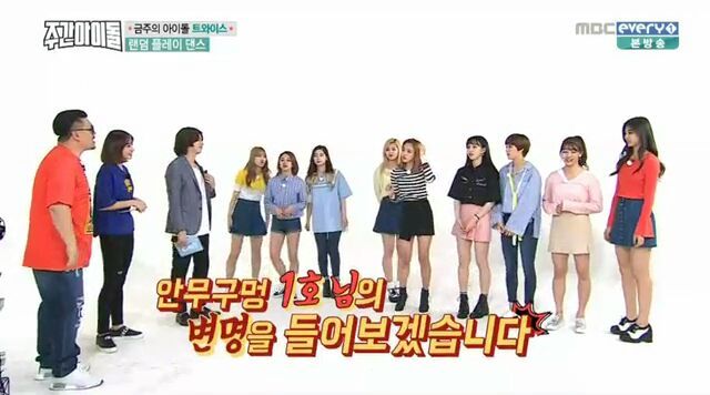 [주간아이돌] 랜덤 플레이 댄스 실패한 트와이스.jpgif | 인스티즈