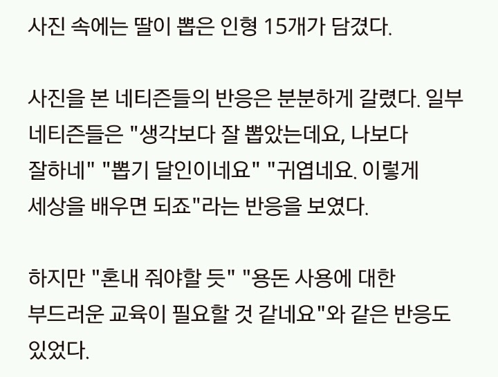 세뱃돈 탕진한 10살 딸을 보는 아버지의 반응 | 인스티즈