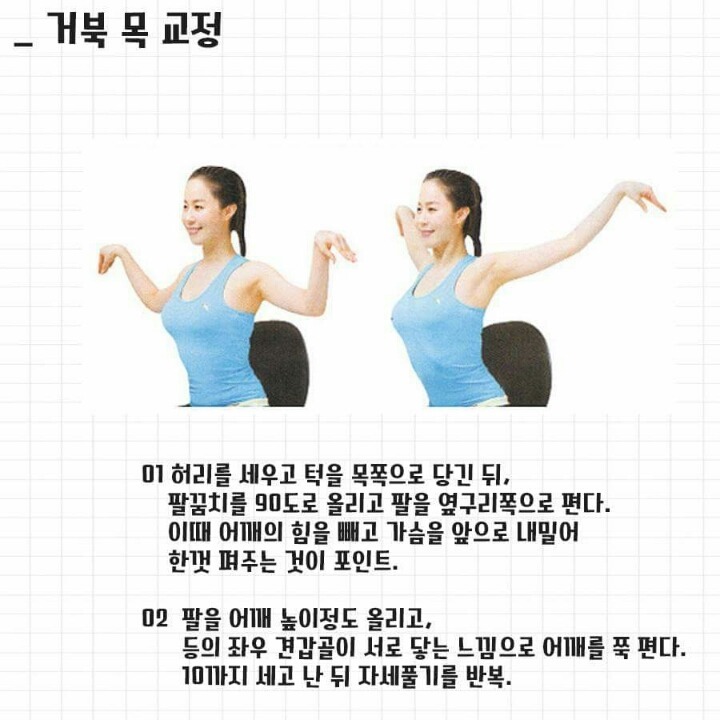 거북 목 스트레칭 | 인스티즈
