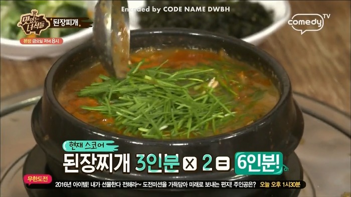 [맛있는녀석들] 탄수화물이 뭐어따용!! 먹선수들 된장찌개 먹부림 스케일.jpg | 인스티즈