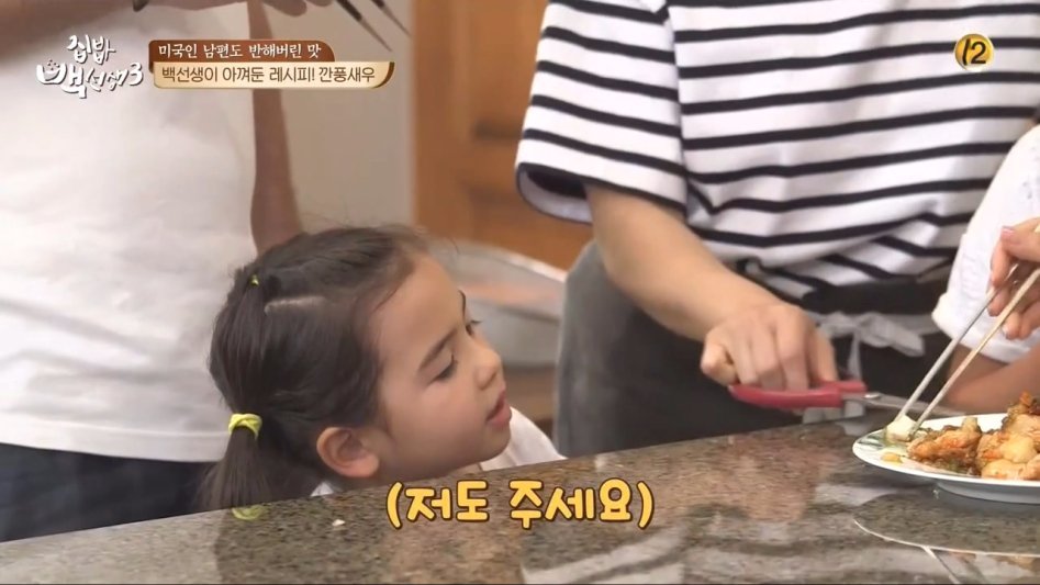 [집밥백선생] 백종원이 만든 요리 먹고 빡친 여자 아이 클라스 | 인스티즈