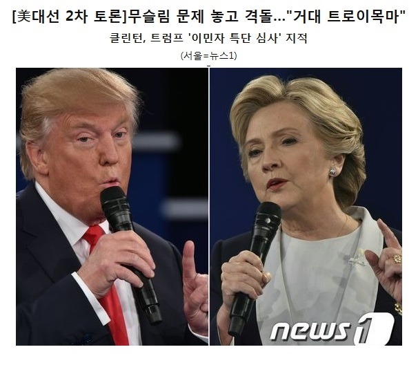 트럼프가 지적한 현대판 거대 트로이목마란?? | 인스티즈