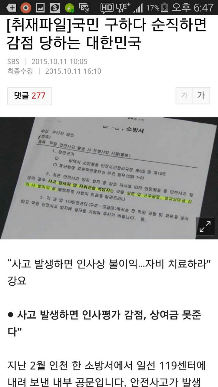 국민 구하다 순직하면 감점 당하는 나라 | 인스티즈