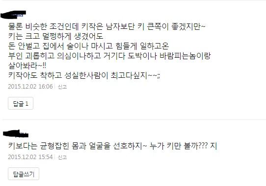 남편 키 클수록 아내가 행복을 느낀다는 기사에 달린 댓글.jpg | 인스티즈