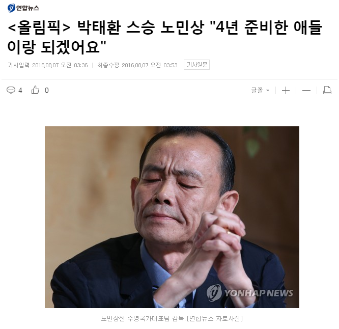 올림픽박태환 스승 노민상 "4년 준비한 애들이랑 되겠어요" | 인스티즈
