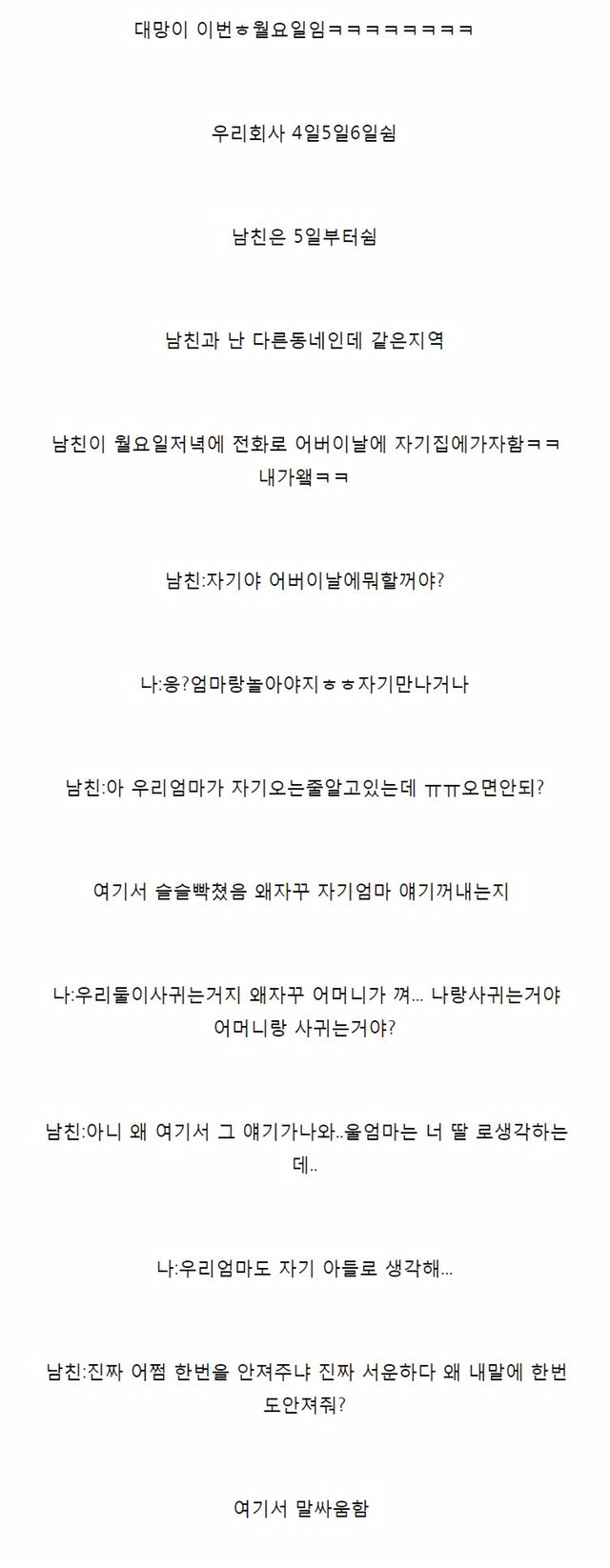 자꾸 엄마이야기 하는 남친 | 인스티즈