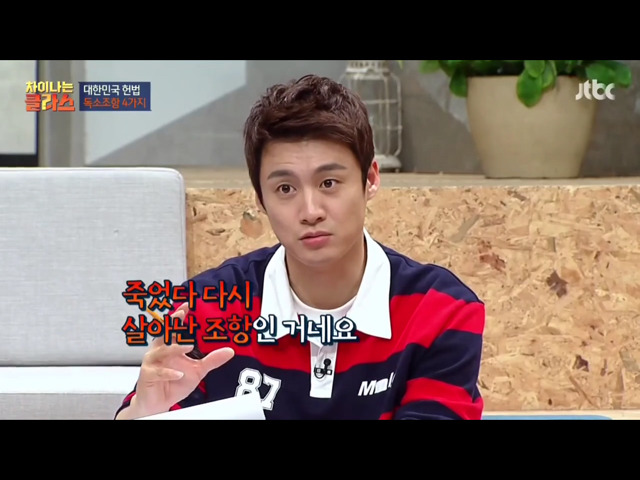 [차이나는클라스] 현행 헌법의 독소조항(이국운 교수) | 인스티즈